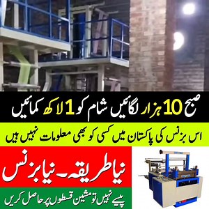 5K views · 124 reactions | پاکستان میں صرف 3 لوگ یہ بزنس کر رہے...