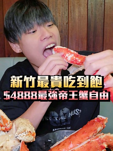 新竹最貴A5燒肉龍蝦吃到飽體驗