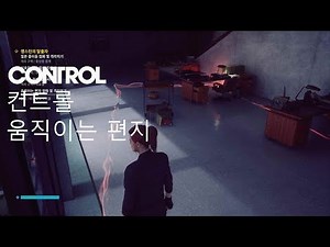 컨트롤 - 랭스턴의 탈출자 #움직이는 편지 [CONTROL #Moving letter]
