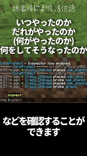 【プラグイン紹介】第一回「CoreProtect」#shorts