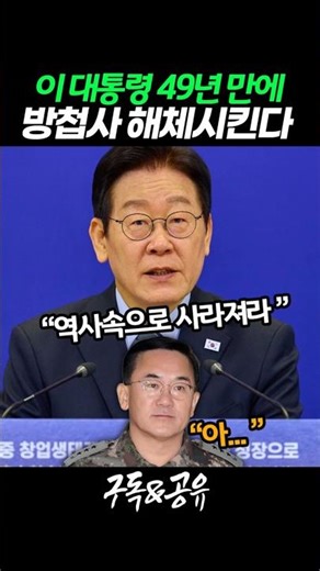 President Lee Jae-myung disbands the Counterintelligence Command.