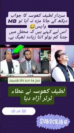 atta tarad ko lateef khoosa ka jawab 😂😂 | #pti #imrankhan #shorts #shortvideo #viralshorts #news