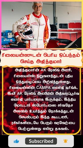 reliance RCPL partners with Ajith Kumar Racing, Campa Energy becomes official energy partner