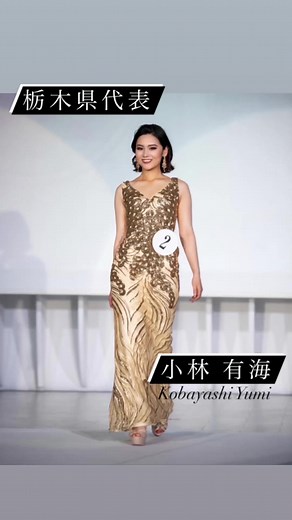 【自己紹介】レディ・ユニバース・ジャパン 2022 ファイナリスト 小林 有海#ミスコン #レディユニバースジャパン #ladyuniversejapan #ミスコンテスト #pageant #beautypageant