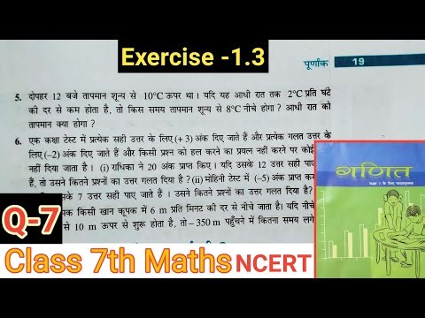 Class 7 Math Chapter 1 Exercise 1.3 bihar board prashnawali 1.3 Q.no-6 | NCERT पूर्णांक Integers