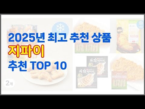 지파이 추천 이 가격에 이 품질 가성비 최고 상품 TOP 10