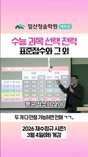 수능 과목 선택 전략 표준점수와 그 외