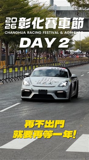 Fun城市賽車 Funcity Racing | 這裡不是遊樂園， 卻比所有樂園都更令人瘋狂 因為這裡是賽車遊樂園🎠🔥 最終倒數！只剩最後幾小時， 錯過這次，就要再等一年！ 我們賽道旁見，衝刺到最後一刻 🏎️💨 活動日期｜2026/1/17（六）– 1/18（日） 活動地點｜彰化高鐵站周邊區域... | Instagram