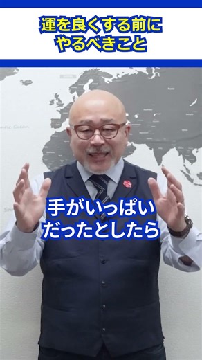 運を良くする前にやるべきこと