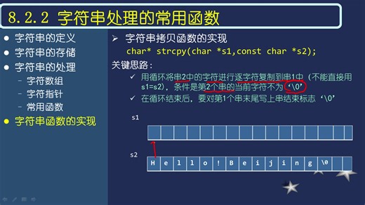 strcpy函数的实现