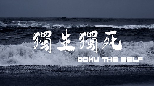 DOKU the Self
