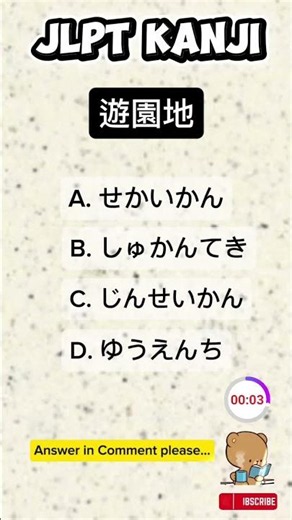 N3 KANJI to word🇯🇵/ Script and Vocabulary. #japaneselanguage #jlpt #kanji #jft #japan #japanese