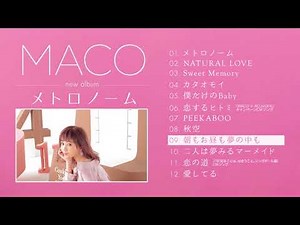 MACO - メトロノーム [Album Digest]