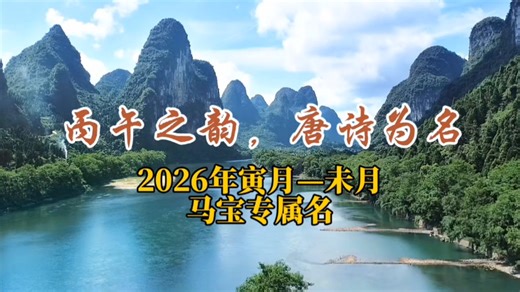 【铭泽起名】新作上线，快来看看！