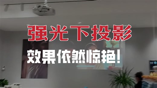 投影仪安装一点都不难！新手小白都能操作。