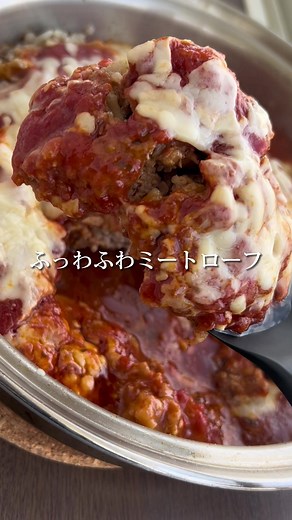 簡単でワンオペでも手軽に！ミートローフの美味しい作り方 | Instagramレシピ