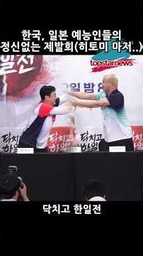[닥치고 한일전] 히토미·이수근·황제성·웨스피·후쿠시마 요시나리, 한국, 일본 예능인들의 정신없는 제발회(히토미 마저..)