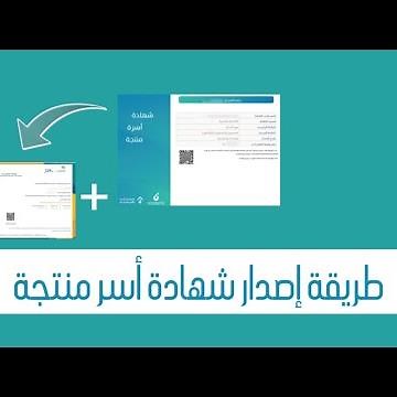 #اسر_منتجة#وثيقة طريقة إصدار شهادة أسر منتجة + وثيقة العمل الحر الخطوات بتفصيييل ✅👌🏼