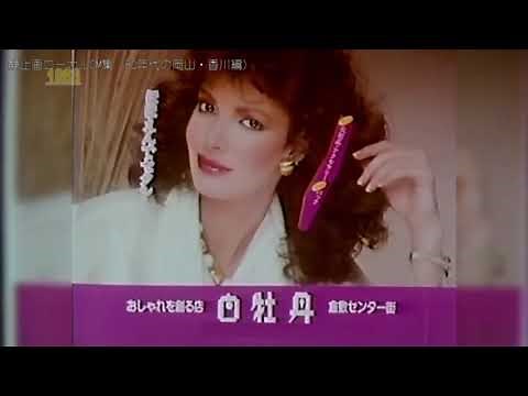 静止画ローカルCM集（80年代の岡山・香川編）