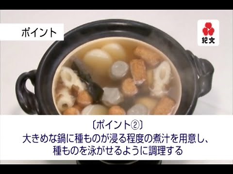 定番おでんの作り方【ポイント】