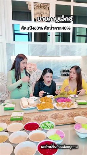 พบกันเร็วๆนี้ค่า #บายคาบูเอ็กซ์ #บายคาบูเอ็กซ์ตัดแป้งตัดน้ำตาล #ตัดแป้งตัดน้ำตาลในมื้ออาหาร #ปนันชิตา #pananchita