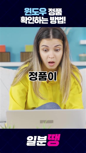 윈도우 정품 확인하는 방법