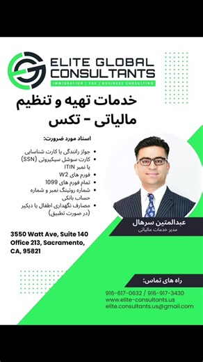 For filing taxes, please call us at 916-617-0632. #taxes #tax #sacramento #پشتون_تاجیک_هزاره_ازبک_زنده_باد🇦🇫