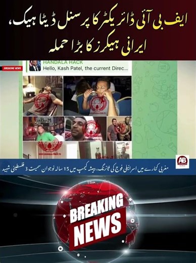 FBI Director Kash Patel's Email Hacked by 'Handala' | Lockheed Martin Data Leak | AB News