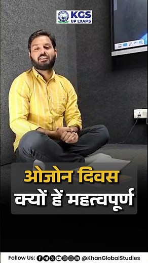 🌍 ओज़ोन दिवस क्यों मनाया जाता है? | Importance of Ozone Day #worldozoneday #gk #kgsupexams