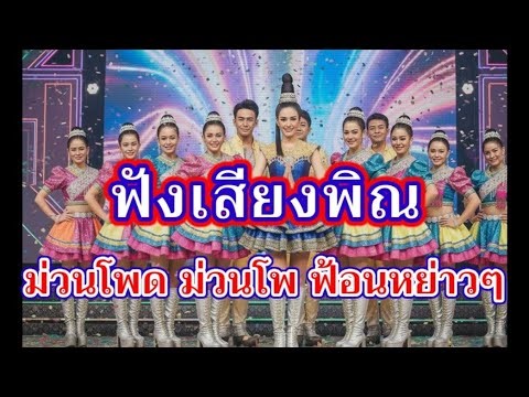 Listen to the sound of the lute, it's so fun to dance.