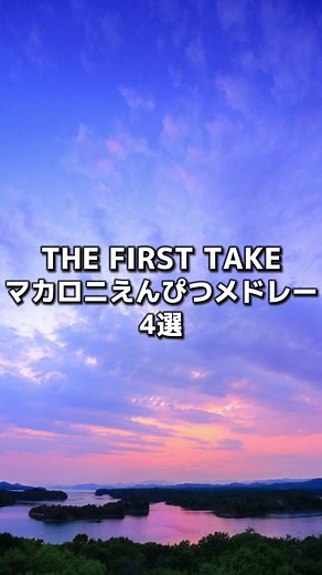 TikTokでファーストテイくんさんをチェック！