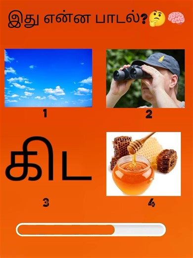 Guess the song from images|Connect ed song|tamil song quiz game|#funquiz #puzzle #quiz #tamilsong