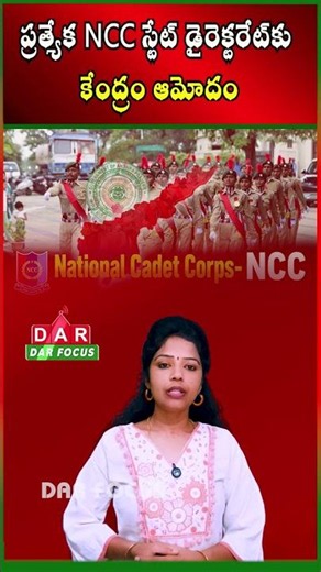 Big Boost for Andhra Pradesh | Centre Approves Separate NCC State Directorate | DAR FOCUS
