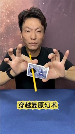 Card Transposition Restoration纸牌穿越复原术#魔术教学#Magic Tutorial