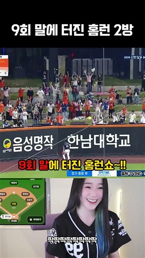 [한화정] 9회 말에 터진 홈런 2방