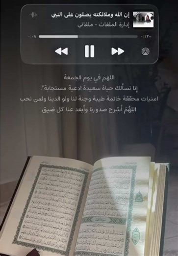 ‏إن الله وملائكته يصلون على النبي يا أيها الذين آمنوا صلوا عليه وسلموا تسليما #يوم_الجمعه #اللهم_صل_وسلم_على_نبينا_محمد #الصلاة_والسلام_عليك_ياحبيبي_يارسول_الله #الكويت #السعودية