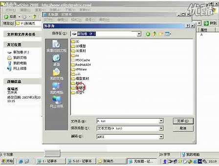 windows基础视频教程 第五讲：创建文件2