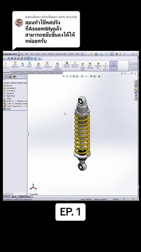 การเขียนแบบเครื่องกล 3 มิติ 2D และโมเดลโชค