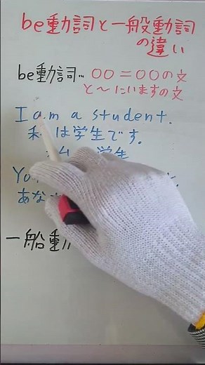 be動詞と一般動詞の違い #英語 #中1英語 #勉強