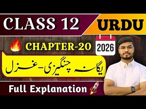class 12 Urdu chapter 20 | Explanation |Ghazal | yagana changezi in urdu | 12th URDU Chapter 19