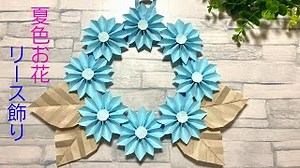 【折り紙】夏色のお花☆リース飾りの折り方［Origami］Summer-colored flowers Wreath decoration    簡単お花のおりがみ – みっつTV-ORIGAMI
