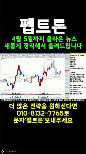 [펩트론 주가전망] "긴급" 뱅가드, 국민연금 50% 매도!? IR통화 내용 확인 해봤습니다. 조만간 2공장 착공 나오겠네요. #일라이릴리 #펩트론