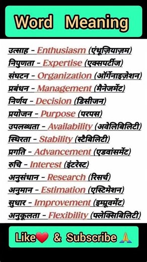 Hindi to English Word Meaning ||Word Meaning||#shorts #english