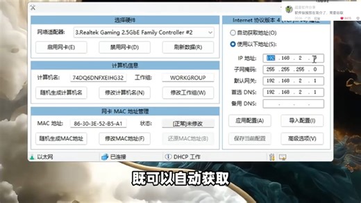 Windows电脑IP地址修改！Win11、Win10系统TCPIP、网卡MAC地址、计算机名称、工作组更改重命名！支持多网卡，可随机生成、手动输入修改与还原