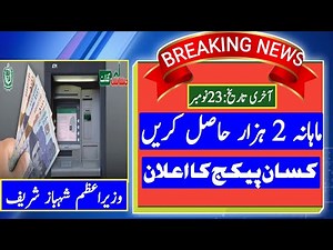 Ehsas Program 2000 New Update || Ehsas Rashan Program 2000 || 8123 Registration Rashan Program 2000