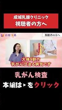【乳がん検査】専門医からあなたへ。今伝えたいこと #乳がん #マンモグラフィー #女性の病気