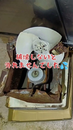10年放置された換気扇、最後こうなりました #換気扇交換 #設備屋 #メンテナンス #現場仕事 #職人 #ビフォーアフター #修理 #閲覧注意 #固着 #ショート動画 VOICEVOX:ずんだもん