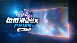 【AE教程】色散滑动效果 | BCC+Prism | AE_哔哩哔哩_bilibili