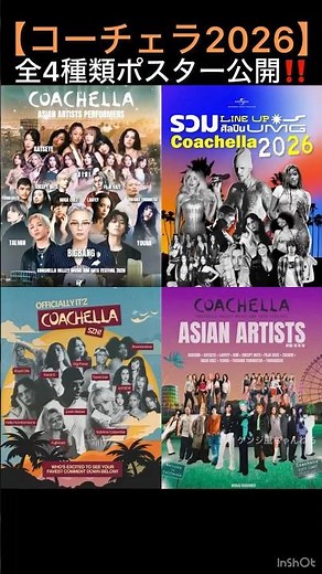 【コーチェラ2026】全4種類ポスター公開‼️ #藤井風 #fujiikaze #shorts #coachella #artist #stageshow #public