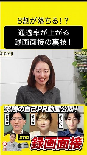 就活のプロ直伝録画面接 #27卒 #ビジネス #内定